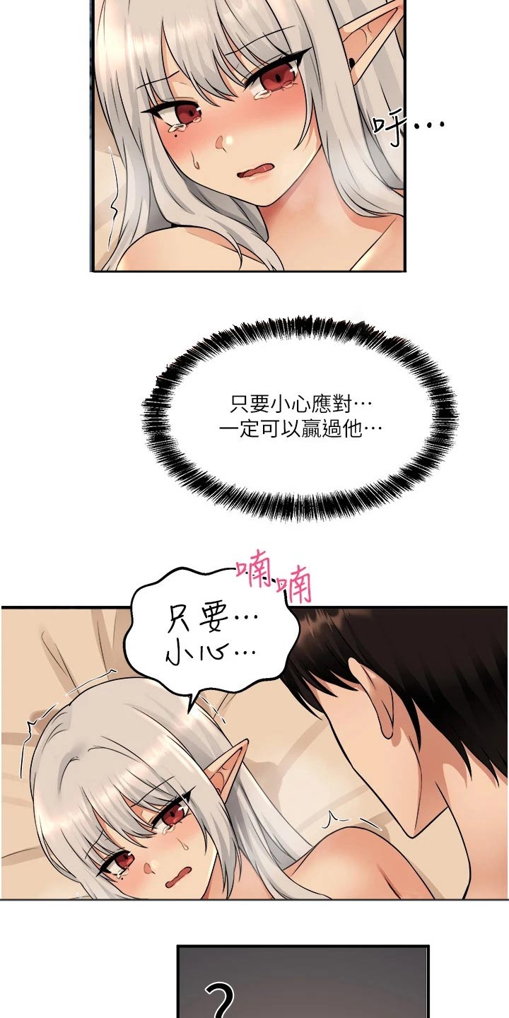 《精灵妹抖》漫画最新章节第54章：不能这样了免费下拉式在线观看章节第【8】张图片