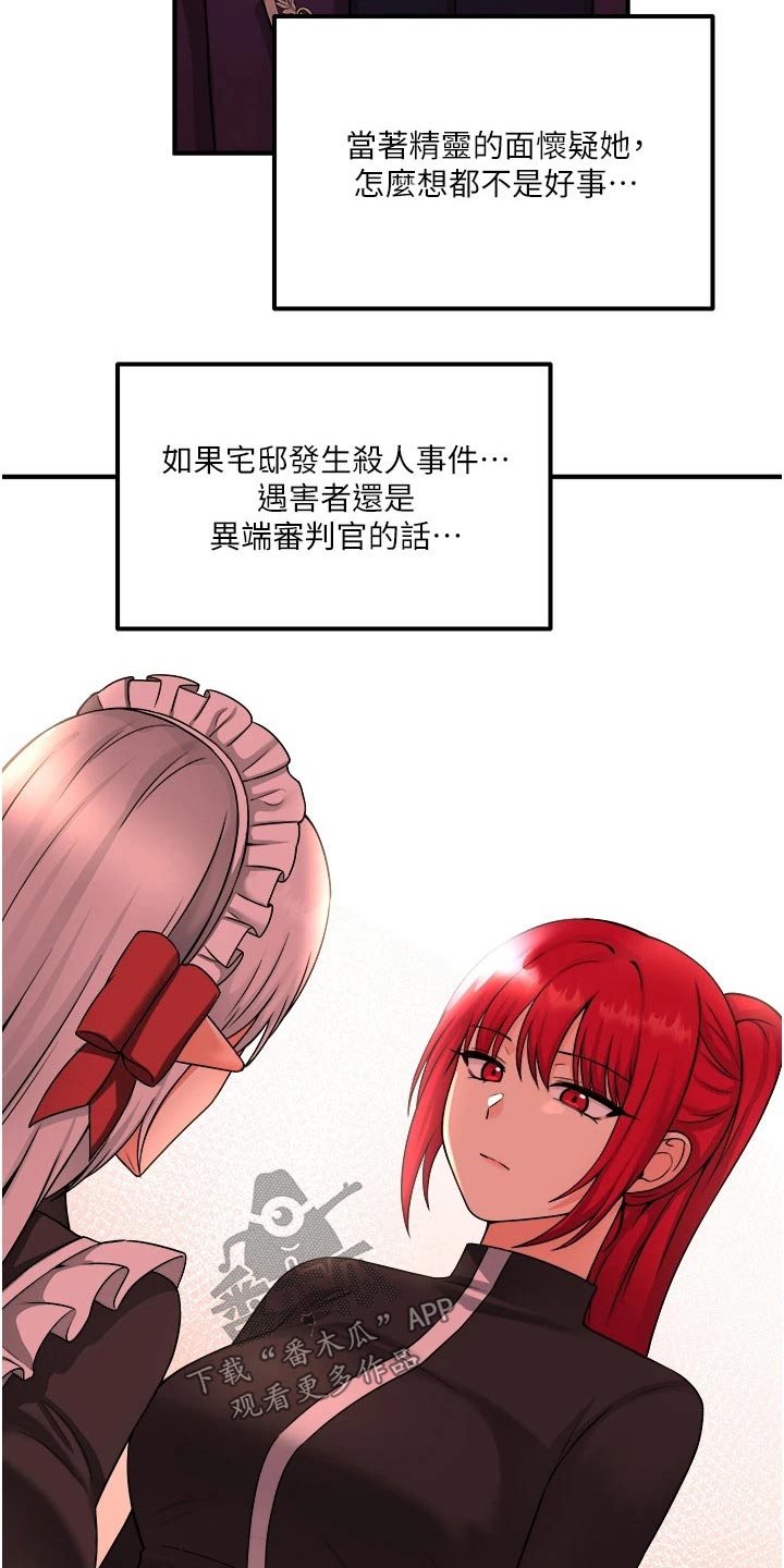 《精灵妹抖》漫画最新章节第55章：访问免费下拉式在线观看章节第【4】张图片