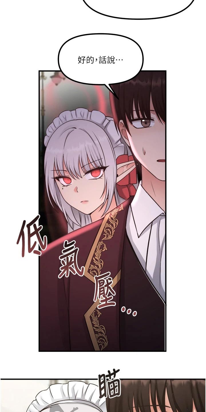 《精灵妹抖》漫画最新章节第55章：访问免费下拉式在线观看章节第【9】张图片