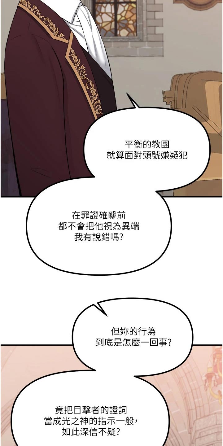 《精灵妹抖》漫画最新章节第57章：只能相信你免费下拉式在线观看章节第【17】张图片