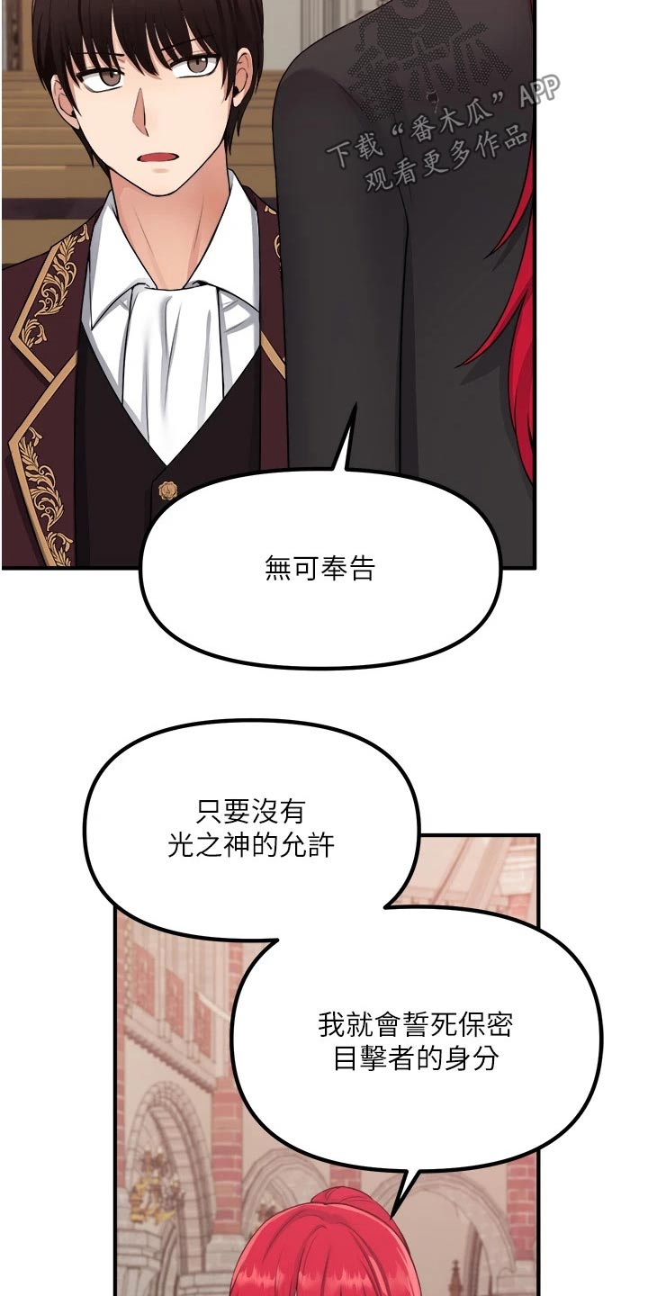 《精灵妹抖》漫画最新章节第57章：只能相信你免费下拉式在线观看章节第【22】张图片