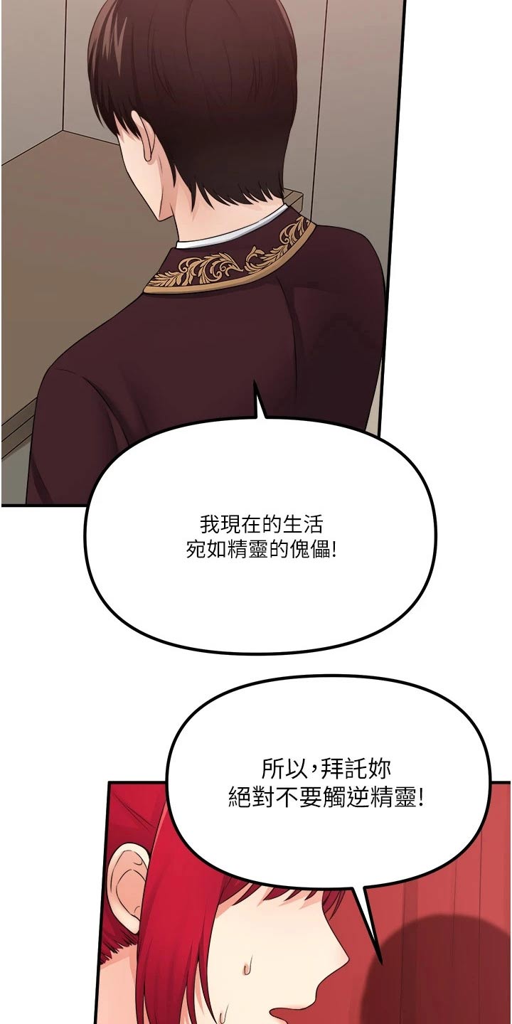 《精灵妹抖》漫画最新章节第57章：只能相信你免费下拉式在线观看章节第【5】张图片