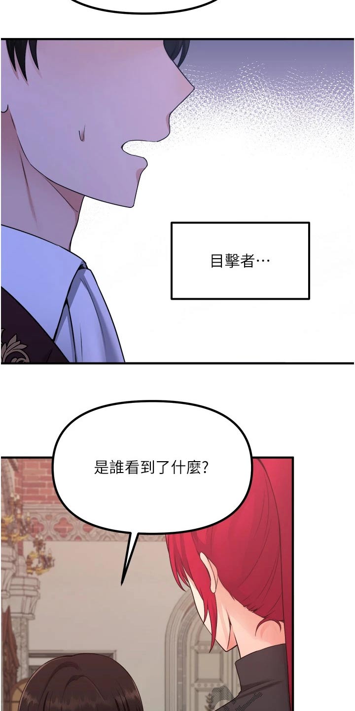 《精灵妹抖》漫画最新章节第57章：只能相信你免费下拉式在线观看章节第【23】张图片