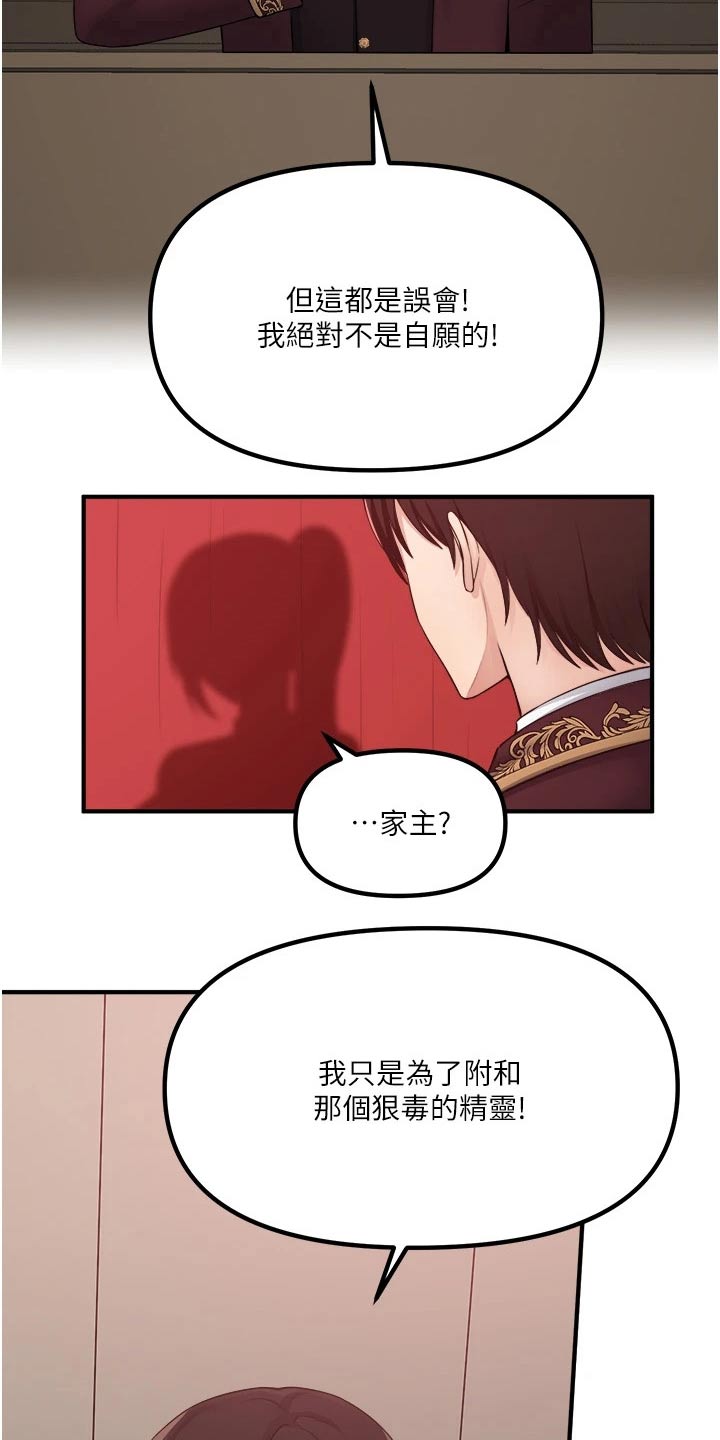 《精灵妹抖》漫画最新章节第57章：只能相信你免费下拉式在线观看章节第【6】张图片