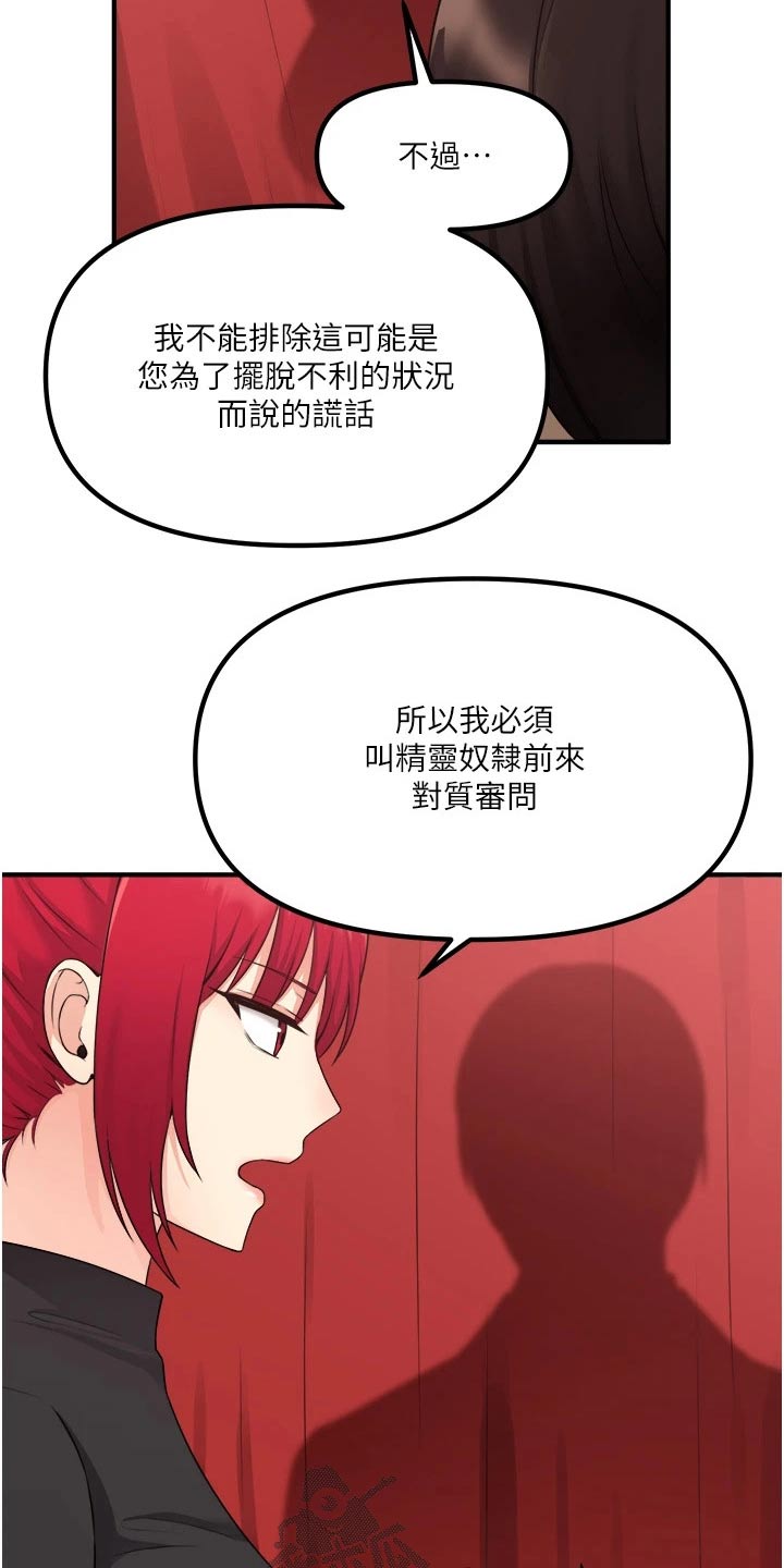 《精灵妹抖》漫画最新章节第58章：你干嘛免费下拉式在线观看章节第【24】张图片