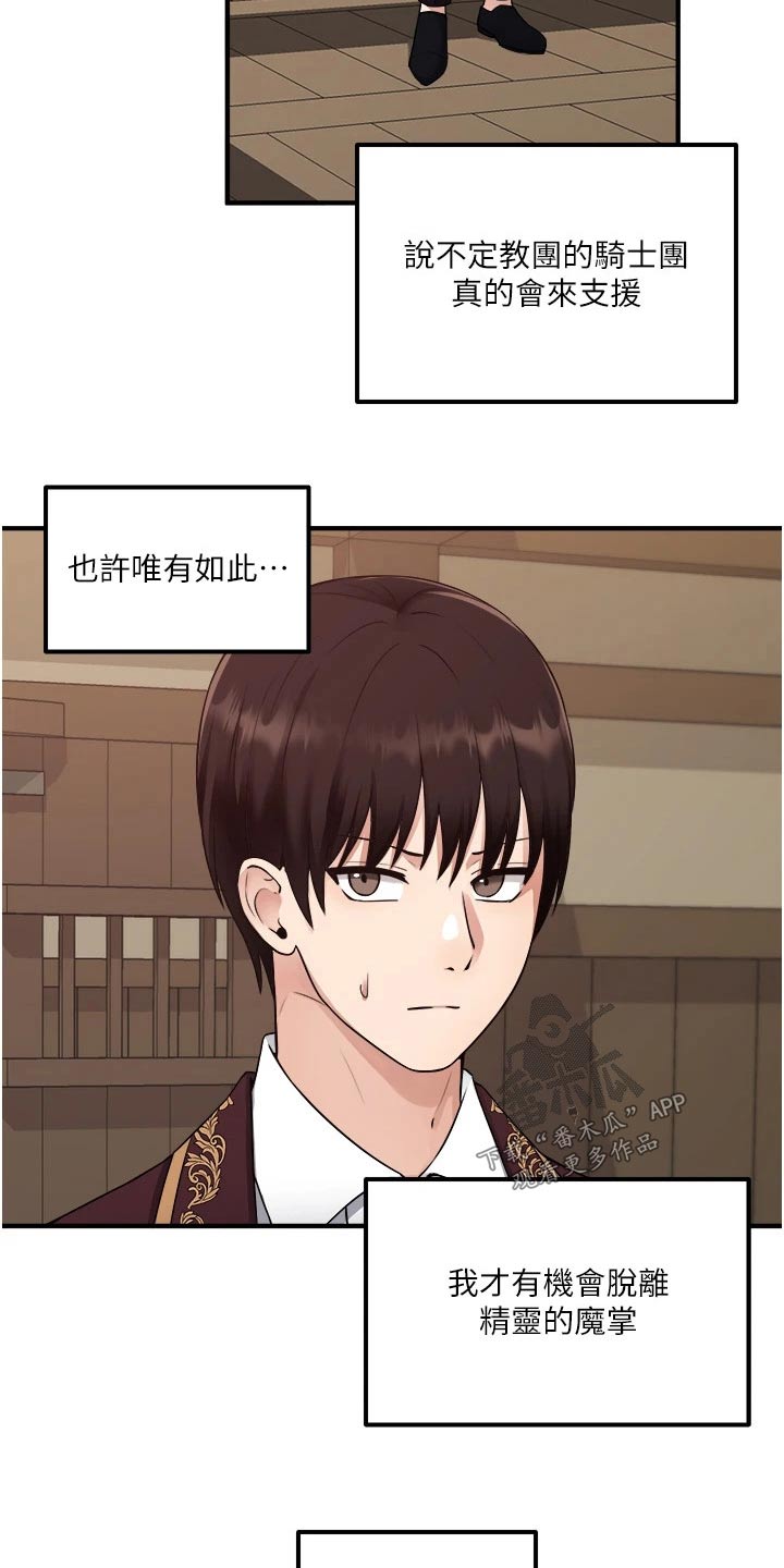 《精灵妹抖》漫画最新章节第61章：我先走了免费下拉式在线观看章节第【5】张图片