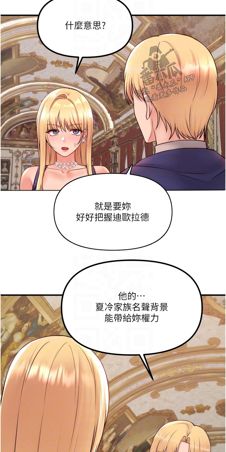 【精灵妹抖】漫画-（第63章：家族）章节漫画下拉式图片-8.jpg