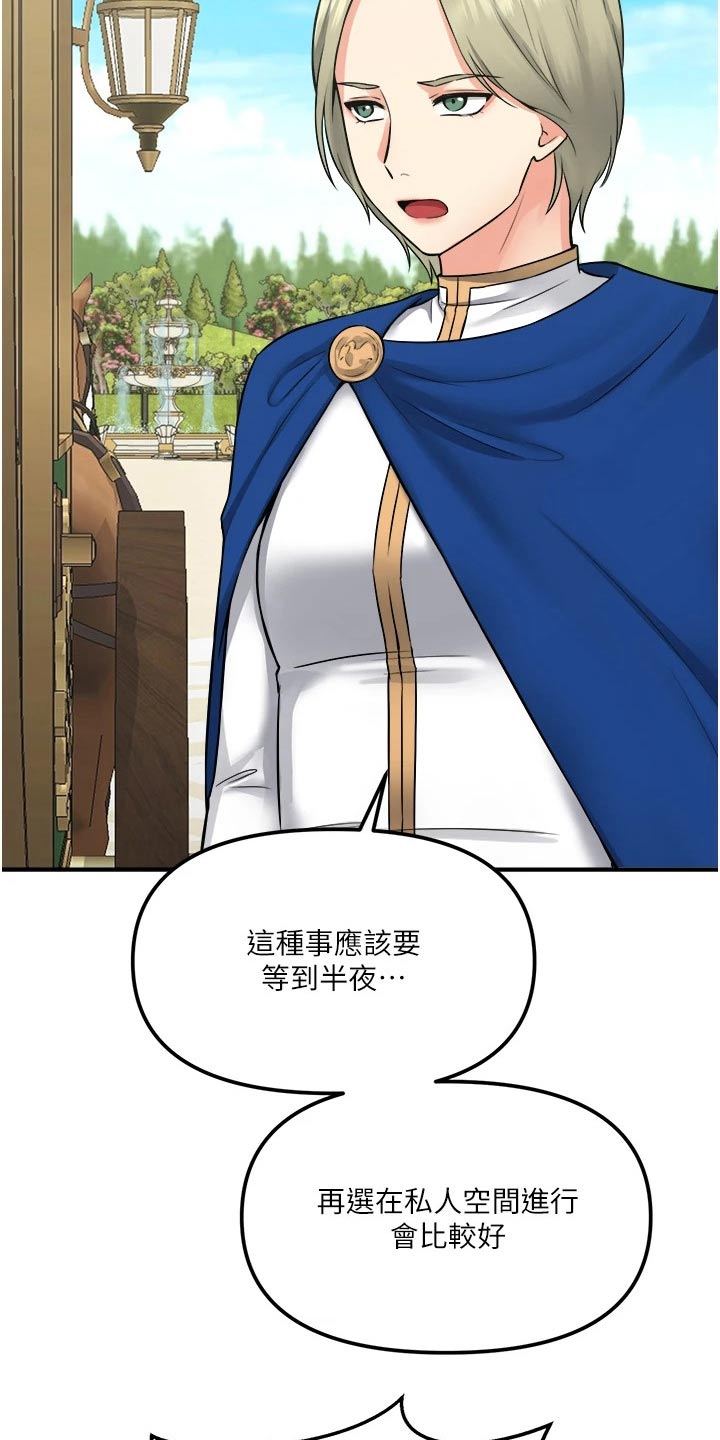 《精灵妹抖》漫画最新章节第65章：交接免费下拉式在线观看章节第【24】张图片