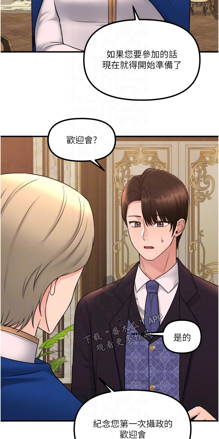 《精灵妹抖》漫画最新章节第65章：交接免费下拉式在线观看章节第【7】张图片