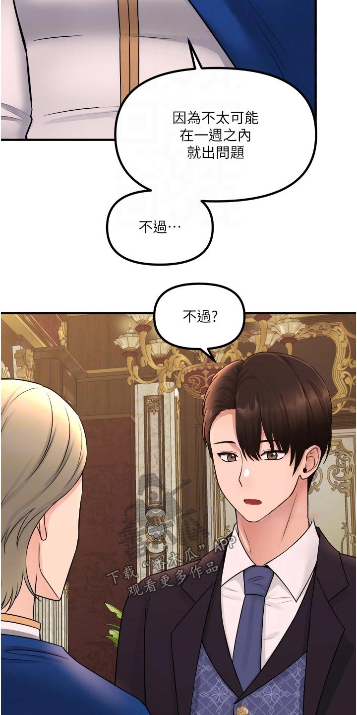 《精灵妹抖》漫画最新章节第65章：交接免费下拉式在线观看章节第【12】张图片