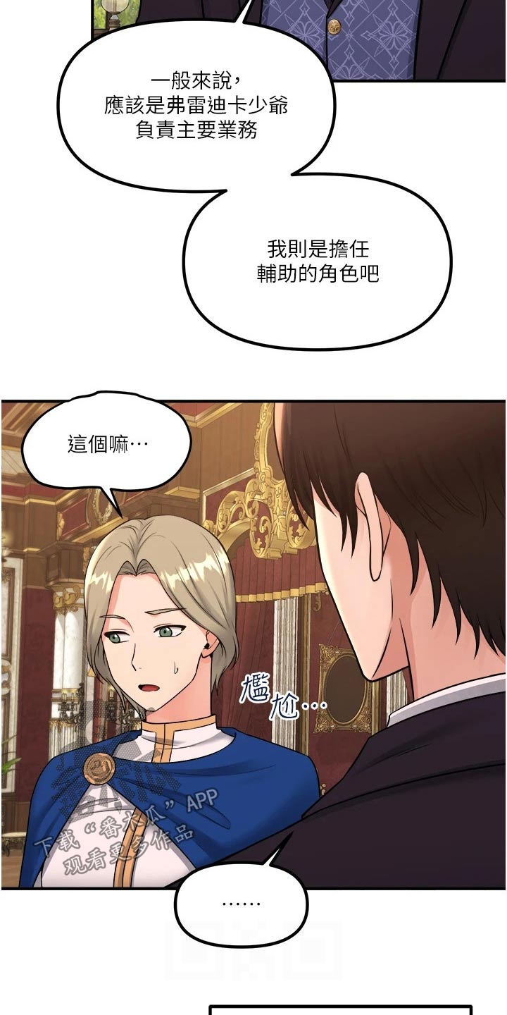 《精灵妹抖》漫画最新章节第65章：交接免费下拉式在线观看章节第【16】张图片