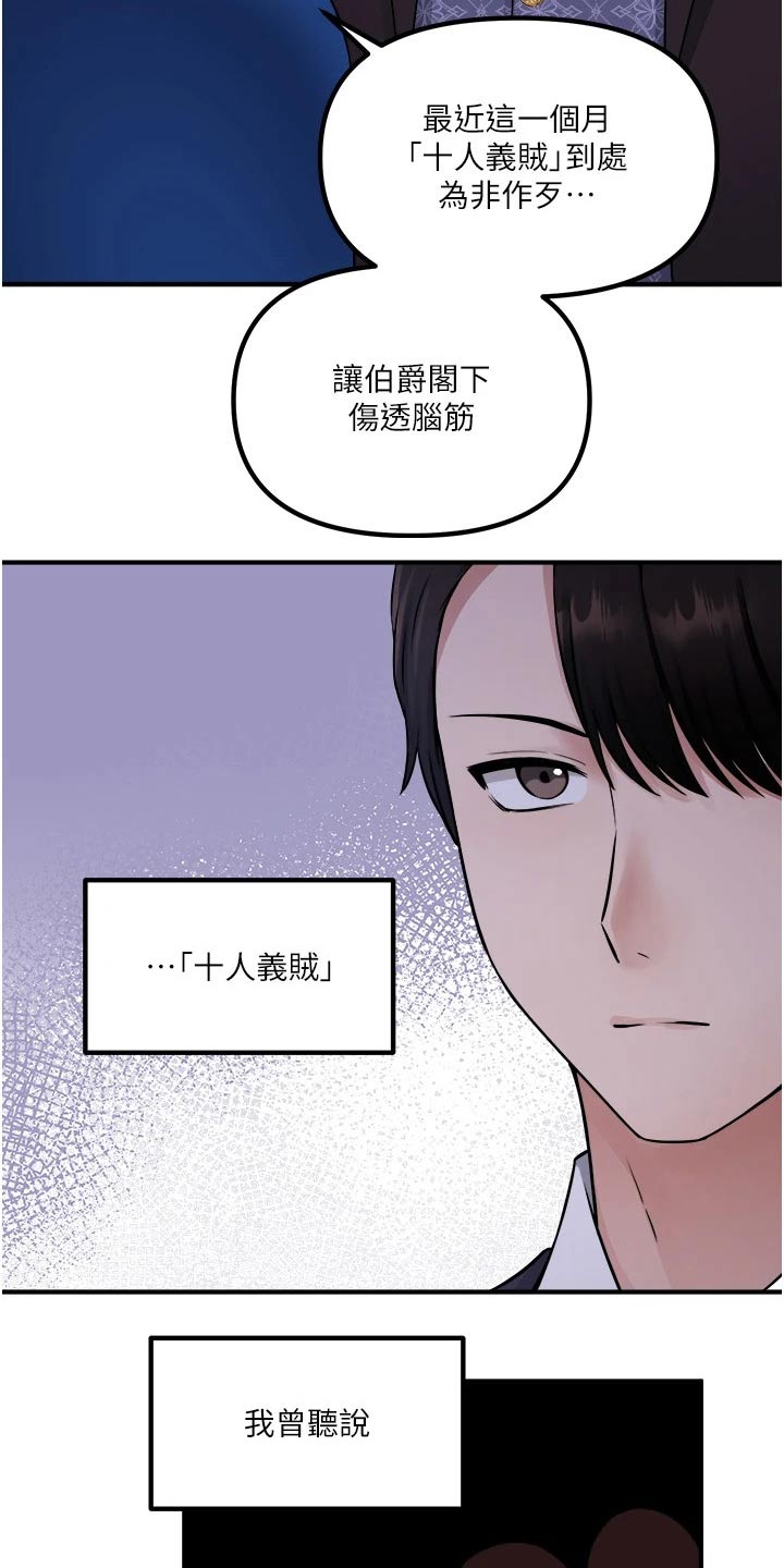 《精灵妹抖》漫画最新章节第65章：交接免费下拉式在线观看章节第【11】张图片