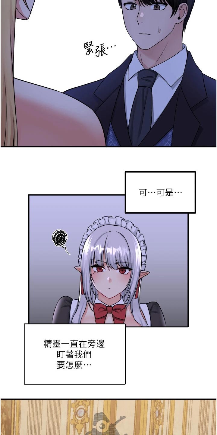 《精灵妹抖》漫画最新章节第66章：对话免费下拉式在线观看章节第【20】张图片