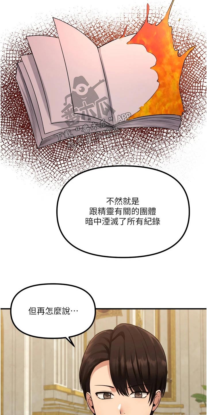 《精灵妹抖》漫画最新章节第67章：情报免费下拉式在线观看章节第【11】张图片