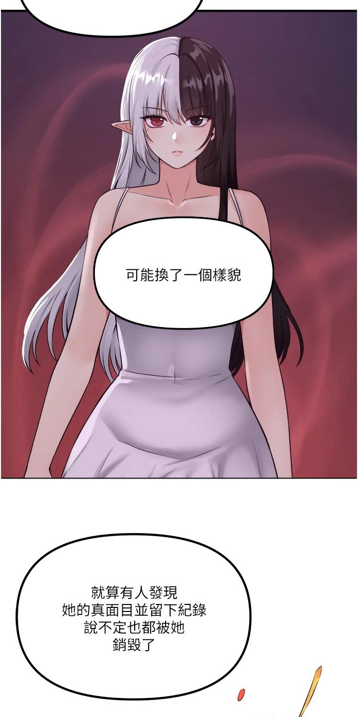 《精灵妹抖》漫画最新章节第67章：情报免费下拉式在线观看章节第【12】张图片