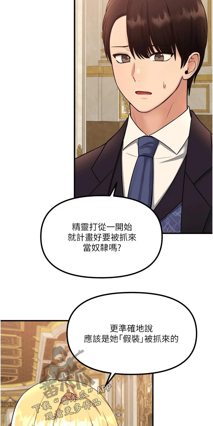 《精灵妹抖》漫画最新章节第67章：情报免费下拉式在线观看章节第【7】张图片