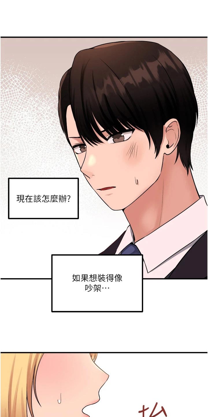 《精灵妹抖》漫画最新章节第68章：一巴掌免费下拉式在线观看章节第【14】张图片