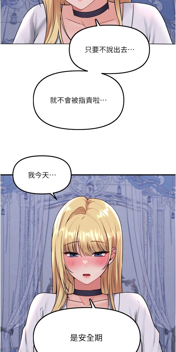 《精灵妹抖》漫画最新章节第70章：只有你免费下拉式在线观看章节第【4】张图片