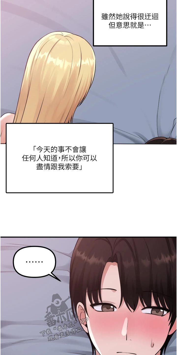 《精灵妹抖》漫画最新章节第71章：同样的方式免费下拉式在线观看章节第【9】张图片