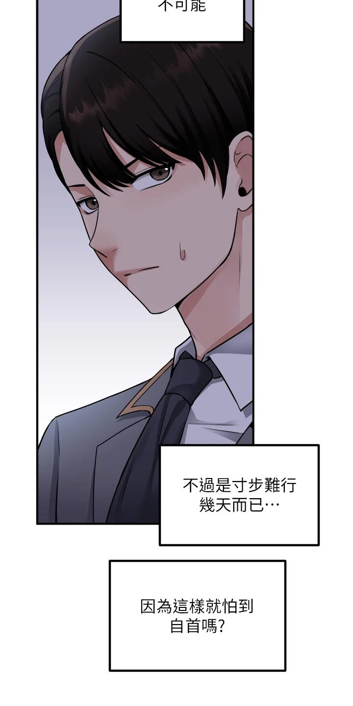 《精灵妹抖》漫画最新章节第74章：自首免费下拉式在线观看章节第【10】张图片