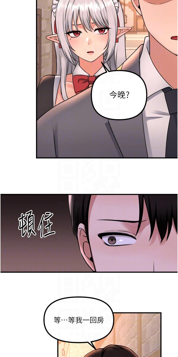 《精灵妹抖》漫画最新章节第75章：惩罚免费下拉式在线观看章节第【21】张图片