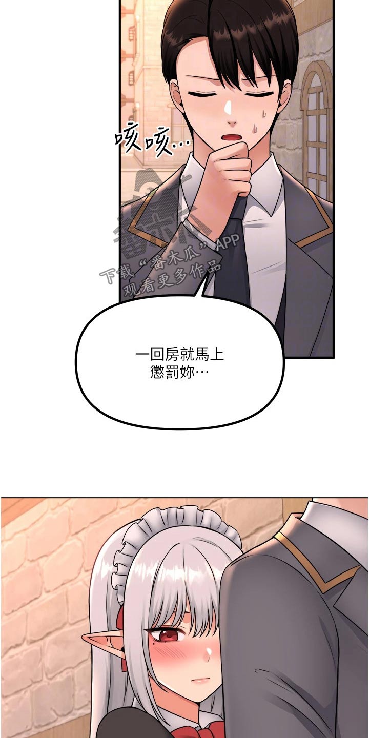 《精灵妹抖》漫画最新章节第75章：惩罚免费下拉式在线观看章节第【20】张图片