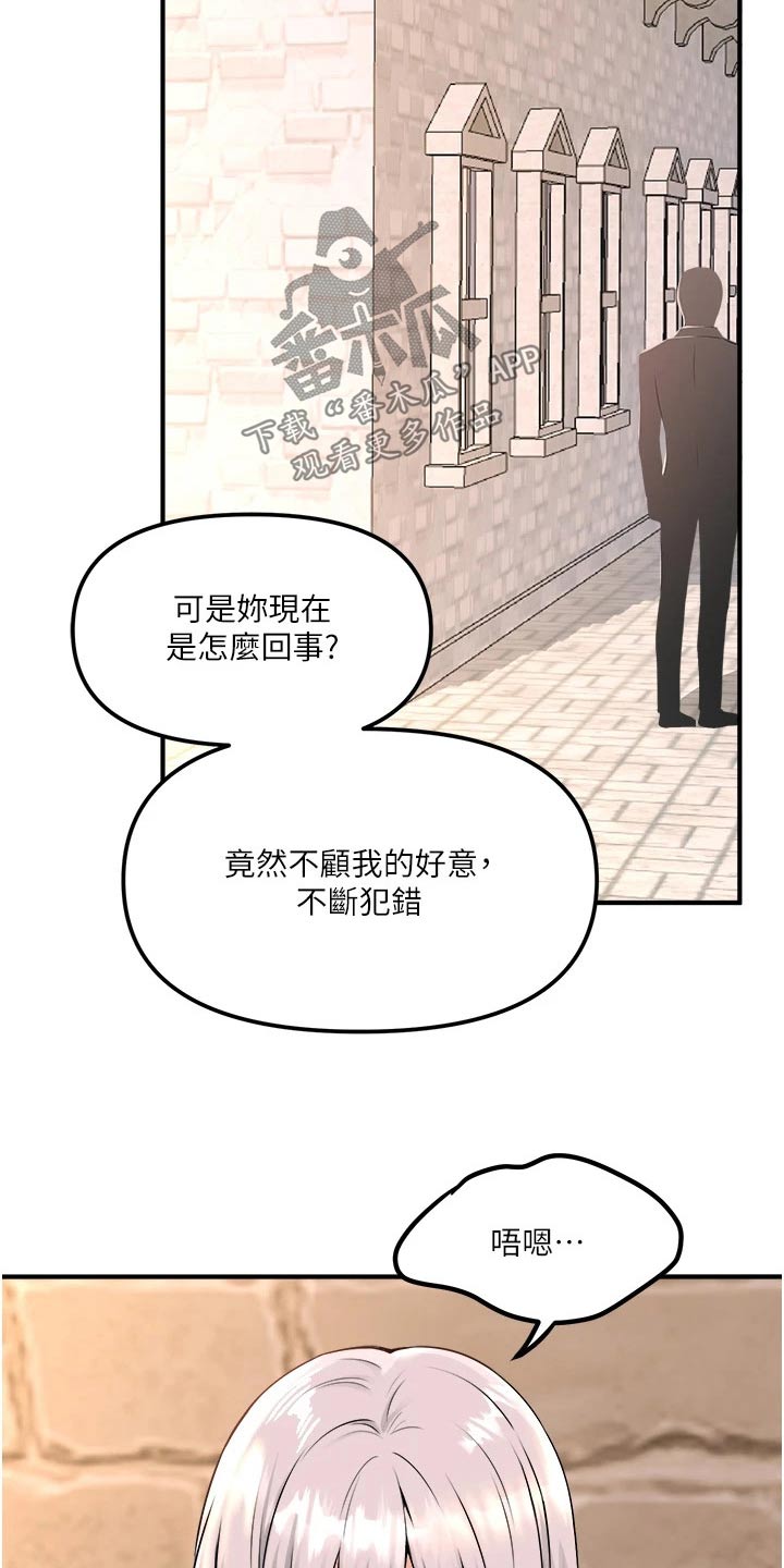 《精灵妹抖》漫画最新章节第75章：惩罚免费下拉式在线观看章节第【14】张图片