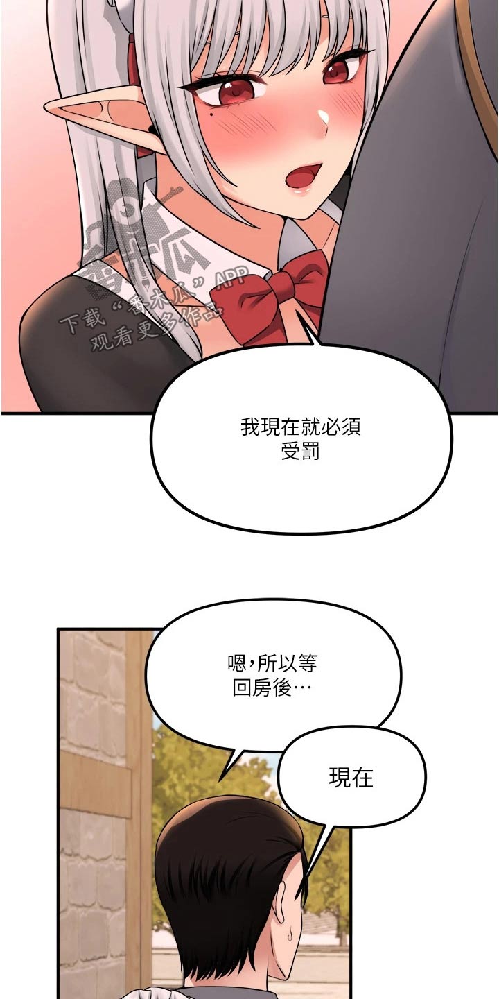 《精灵妹抖》漫画最新章节第75章：惩罚免费下拉式在线观看章节第【18】张图片