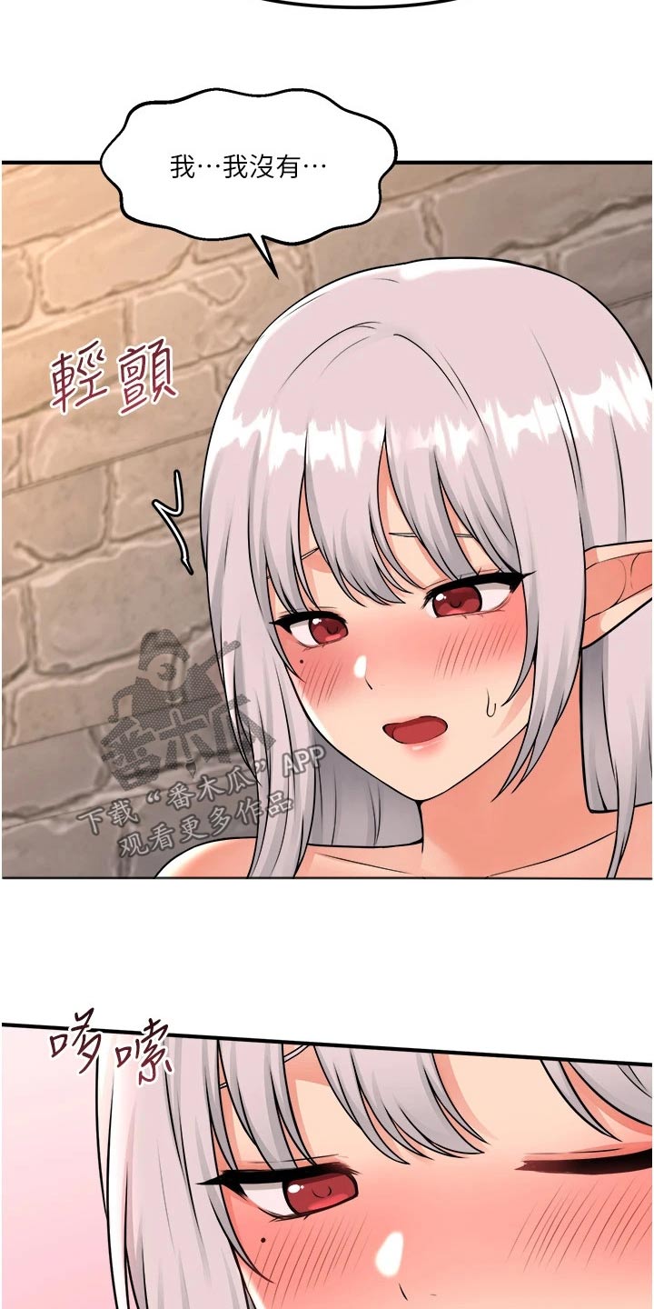 《精灵妹抖》漫画最新章节第75章：惩罚免费下拉式在线观看章节第【7】张图片