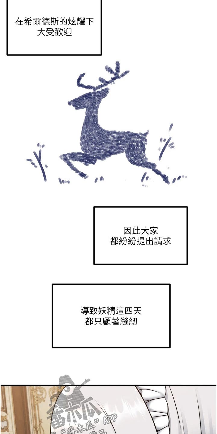 《精灵妹抖》漫画最新章节第76章：失落免费下拉式在线观看章节第【9】张图片