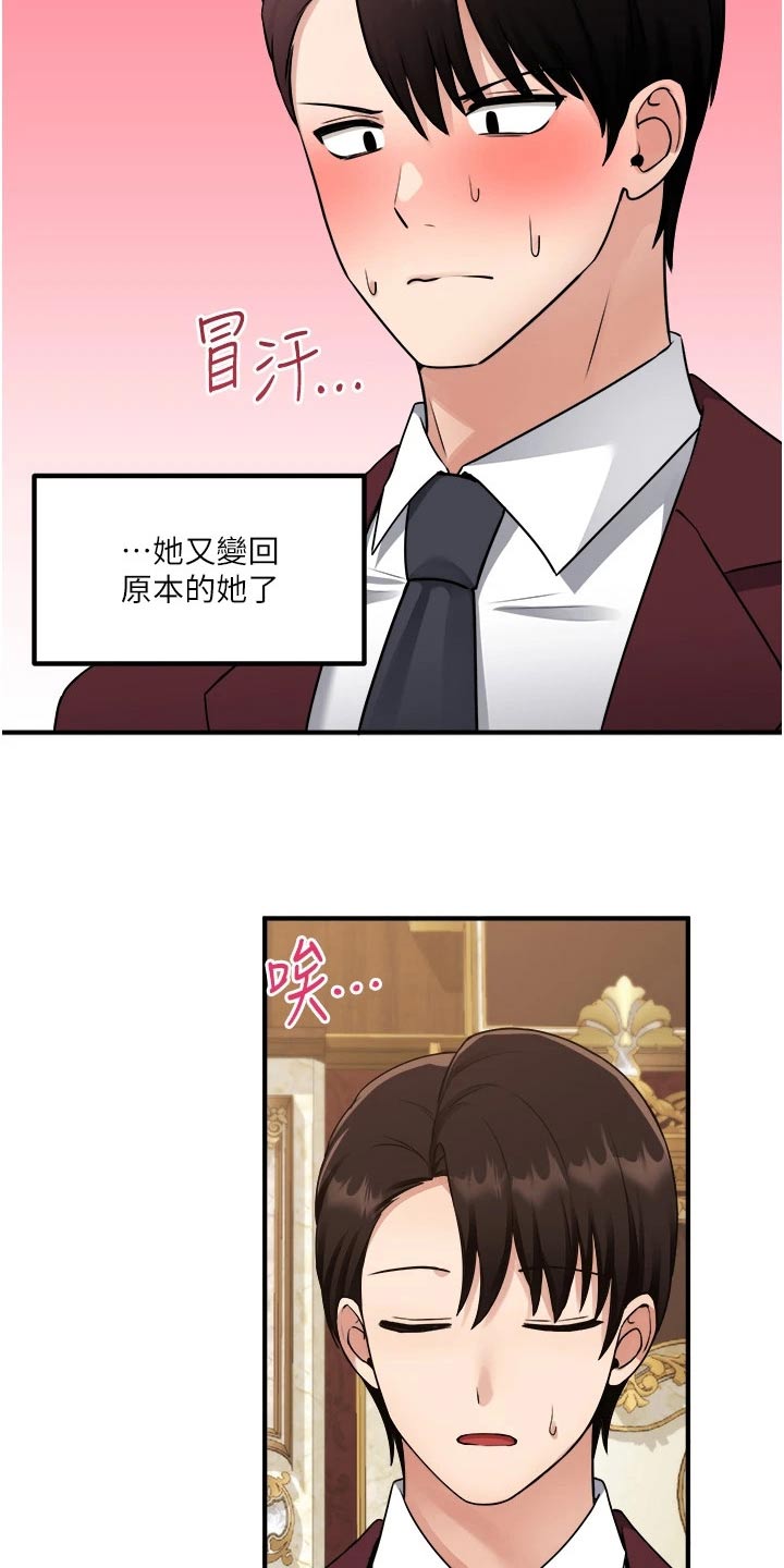 《精灵妹抖》漫画最新章节第76章：失落免费下拉式在线观看章节第【4】张图片