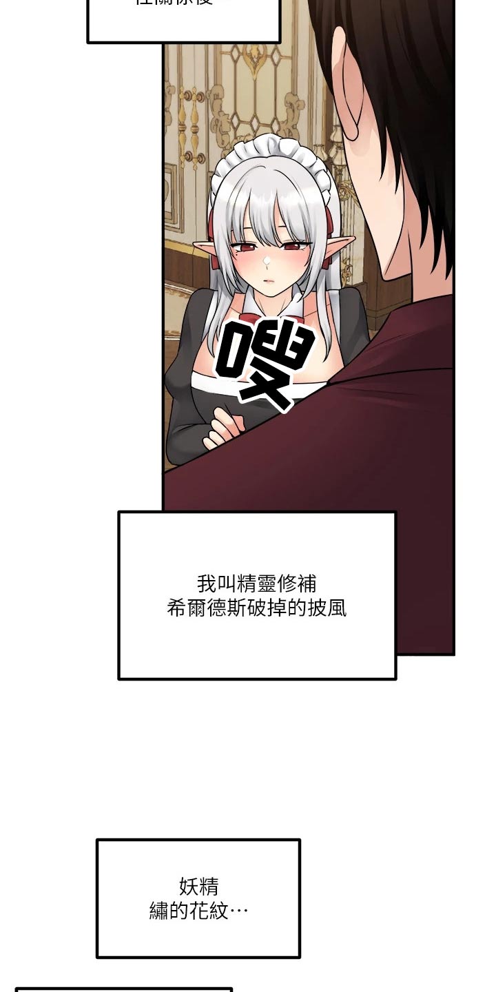 《精灵妹抖》漫画最新章节第76章：失落免费下拉式在线观看章节第【10】张图片