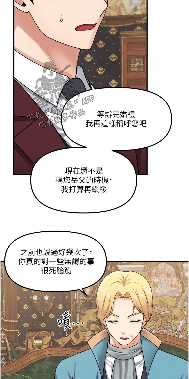 《精灵妹抖》漫画最新章节第77章：称呼免费下拉式在线观看章节第【3】张图片