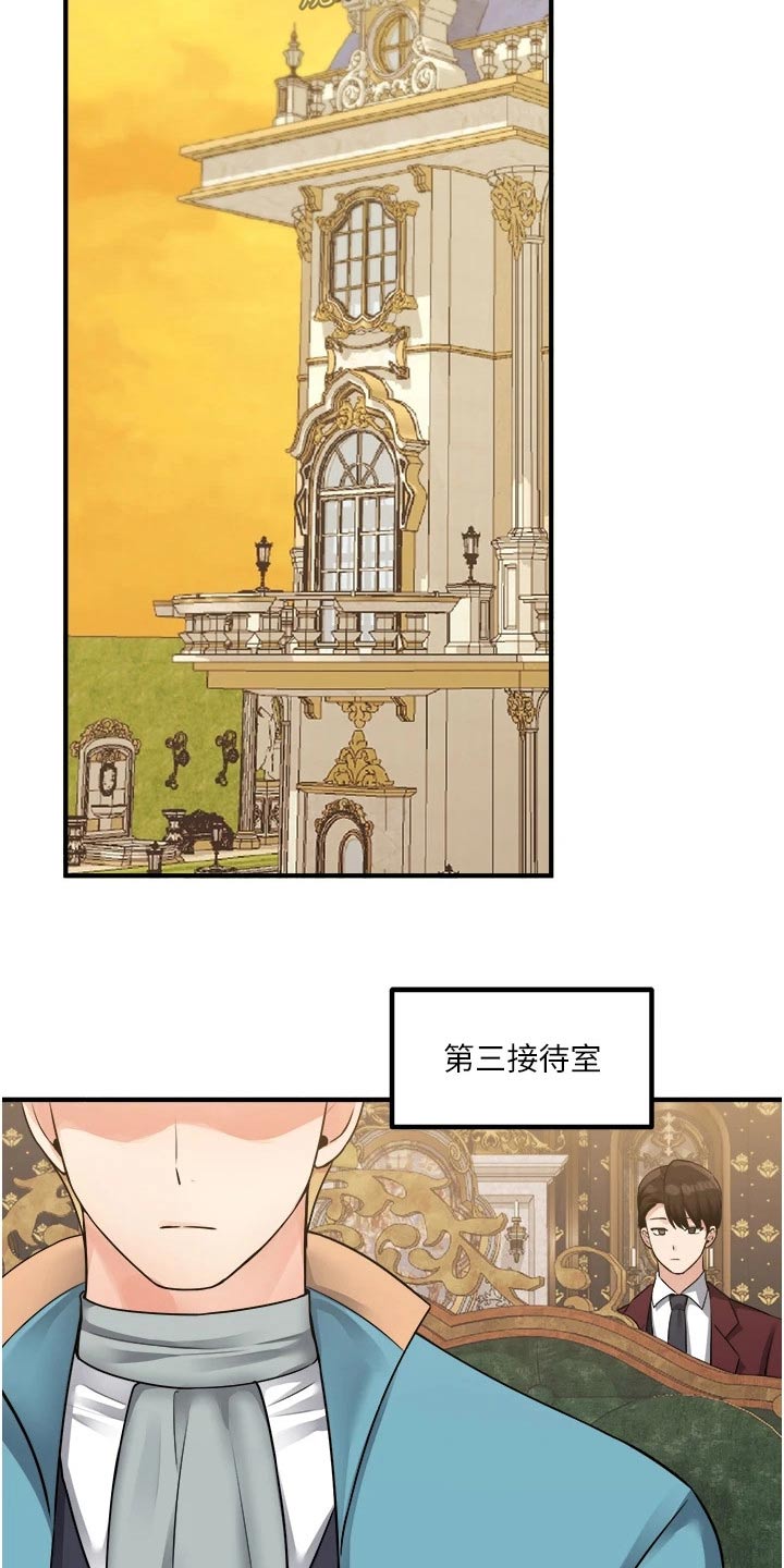 《精灵妹抖》漫画最新章节第77章：称呼免费下拉式在线观看章节第【17】张图片