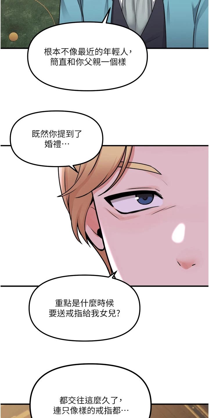 《精灵妹抖》漫画最新章节第77章：称呼免费下拉式在线观看章节第【2】张图片