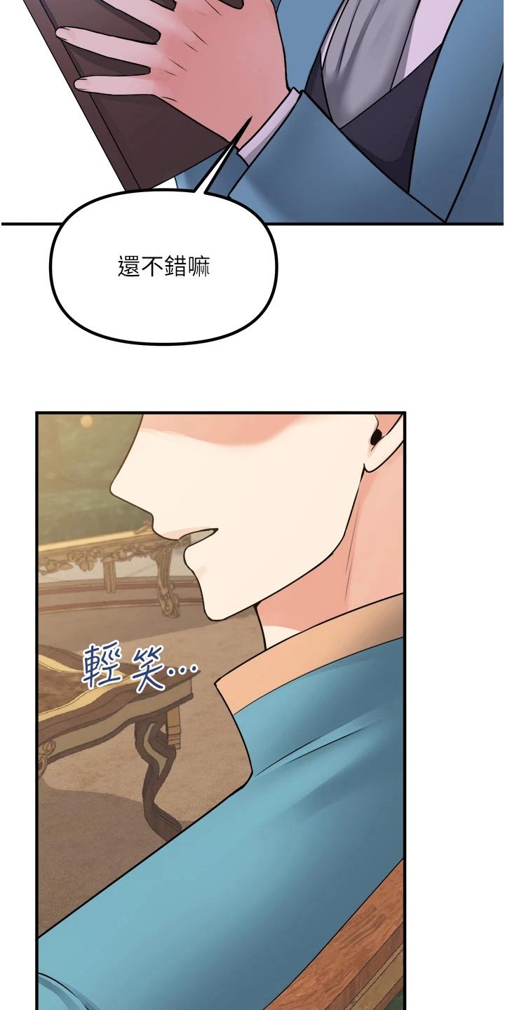 《精灵妹抖》漫画最新章节第77章：称呼免费下拉式在线观看章节第【14】张图片