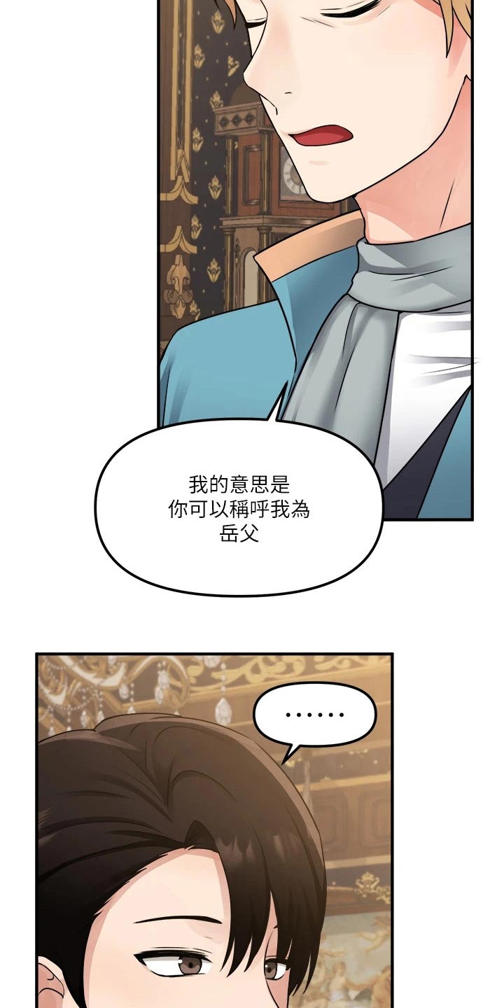 《精灵妹抖》漫画最新章节第77章：称呼免费下拉式在线观看章节第【4】张图片