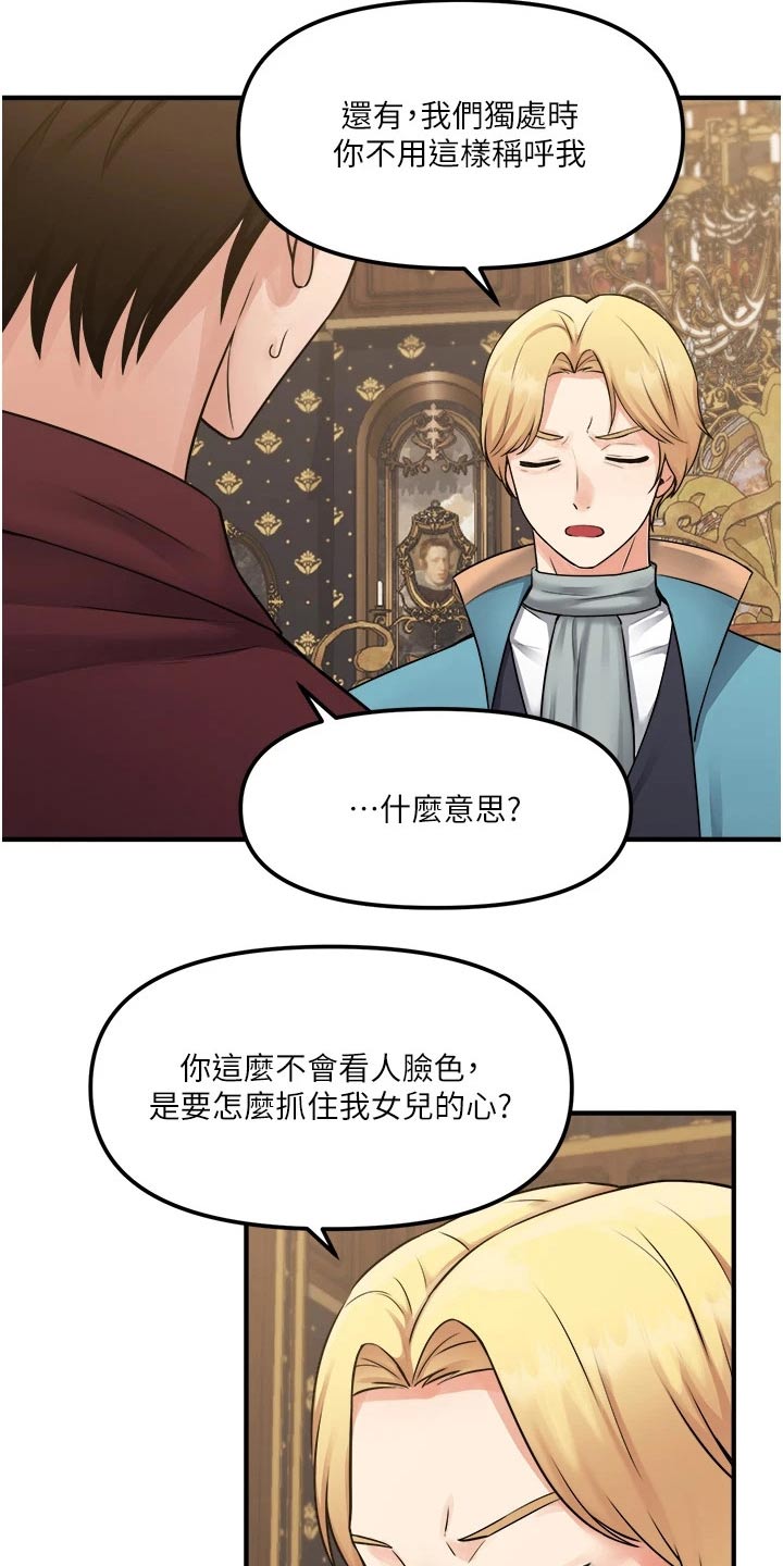 《精灵妹抖》漫画最新章节第77章：称呼免费下拉式在线观看章节第【5】张图片