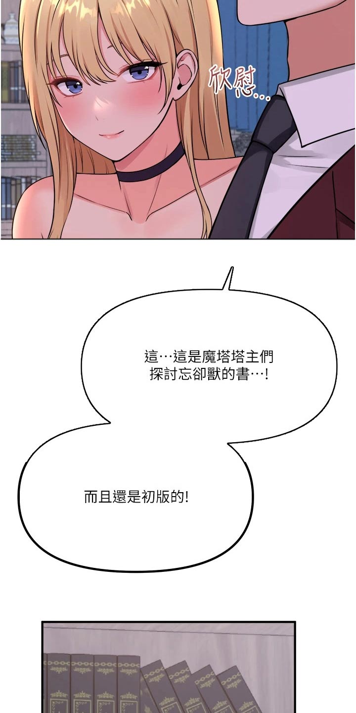 《精灵妹抖》漫画最新章节第80章：书籍免费下拉式在线观看章节第【13】张图片