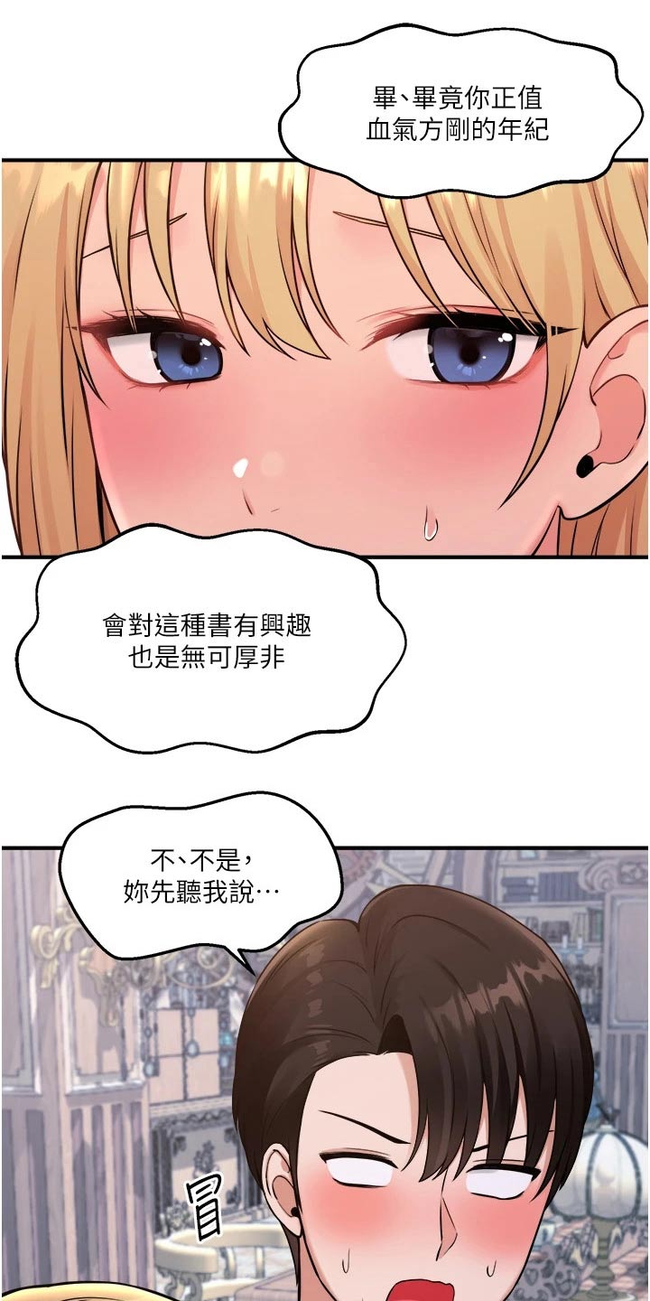 《精灵妹抖》漫画最新章节第81章：由我免费下拉式在线观看章节第【8】张图片