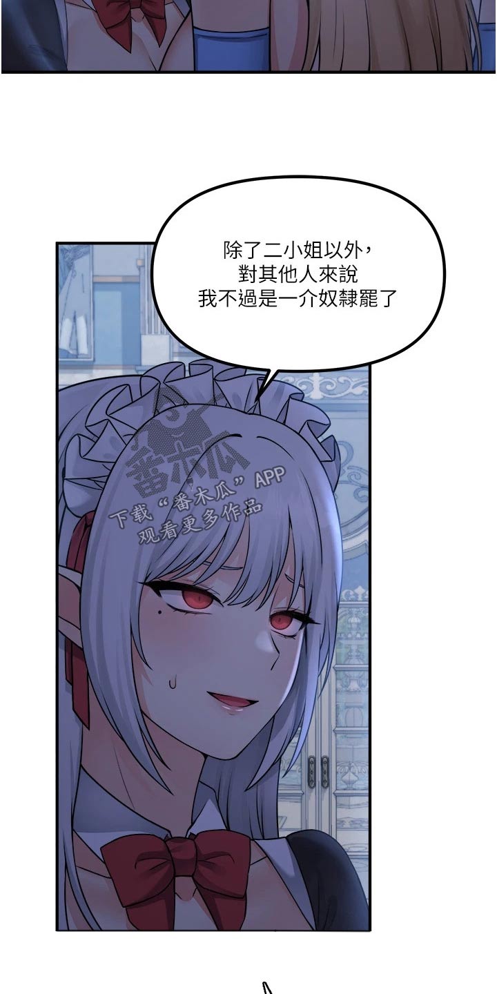 《精灵妹抖》漫画最新章节第84章：底细免费下拉式在线观看章节第【6】张图片