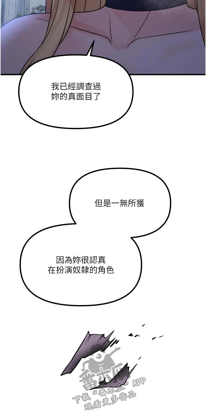 《精灵妹抖》漫画最新章节第84章：底细免费下拉式在线观看章节第【12】张图片