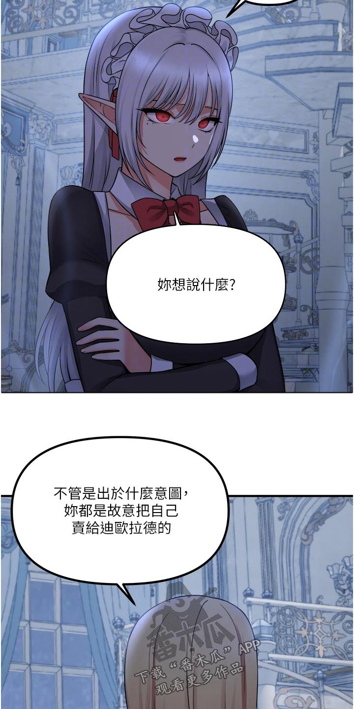 《精灵妹抖》漫画最新章节第84章：底细免费下拉式在线观看章节第【18】张图片