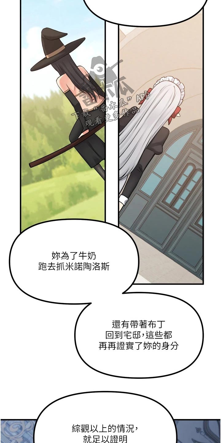 《精灵妹抖》漫画最新章节第84章：底细免费下拉式在线观看章节第【8】张图片