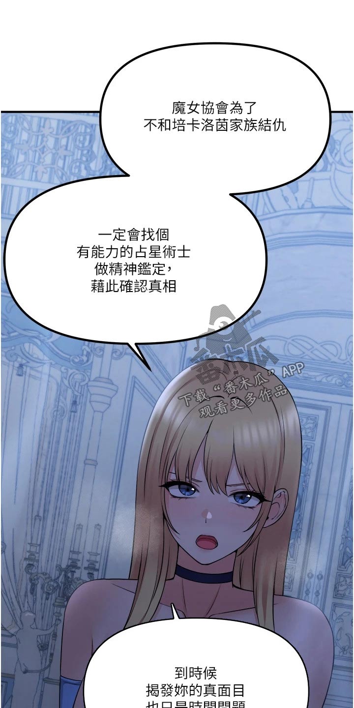 《精灵妹抖》漫画最新章节第84章：底细免费下拉式在线观看章节第【4】张图片