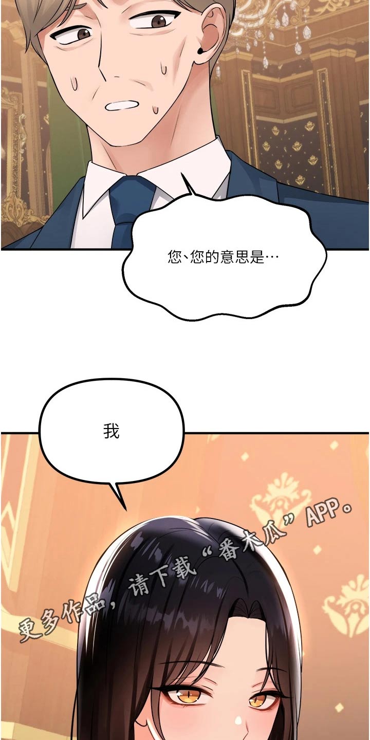 《精灵妹抖》漫画最新章节第88章：亲自免费下拉式在线观看章节第【2】张图片