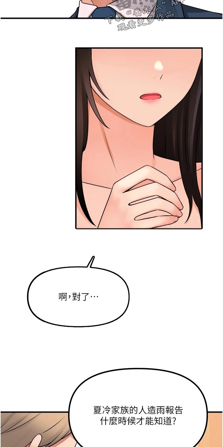 《精灵妹抖》漫画最新章节第88章：亲自免费下拉式在线观看章节第【5】张图片