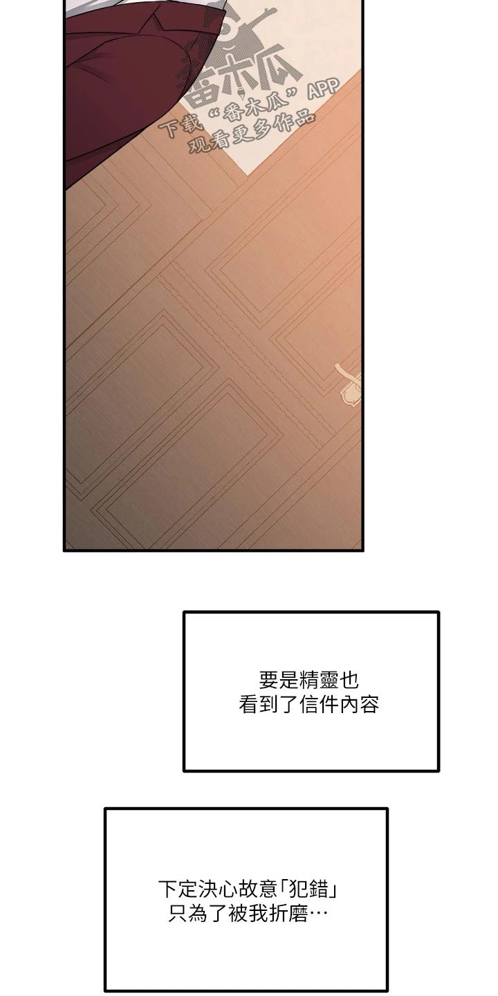 《精灵妹抖》漫画最新章节第88章：亲自免费下拉式在线观看章节第【15】张图片