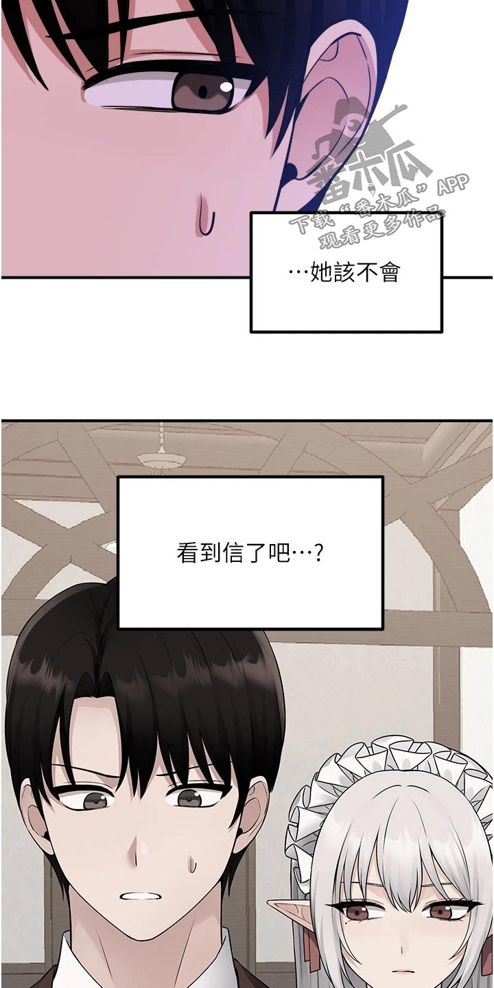 《精灵妹抖》漫画最新章节第88章：亲自免费下拉式在线观看章节第【17】张图片