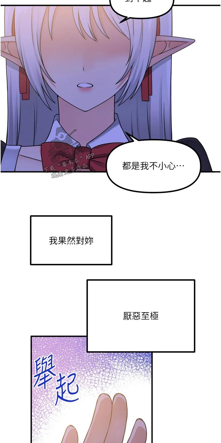 《精灵妹抖》漫画最新章节第89章：生气免费下拉式在线观看章节第【8】张图片